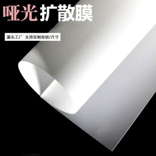 显示屏背光源扩散膜片背胶遮光pet扩散纸灯箱led灯光学均匀散光膜