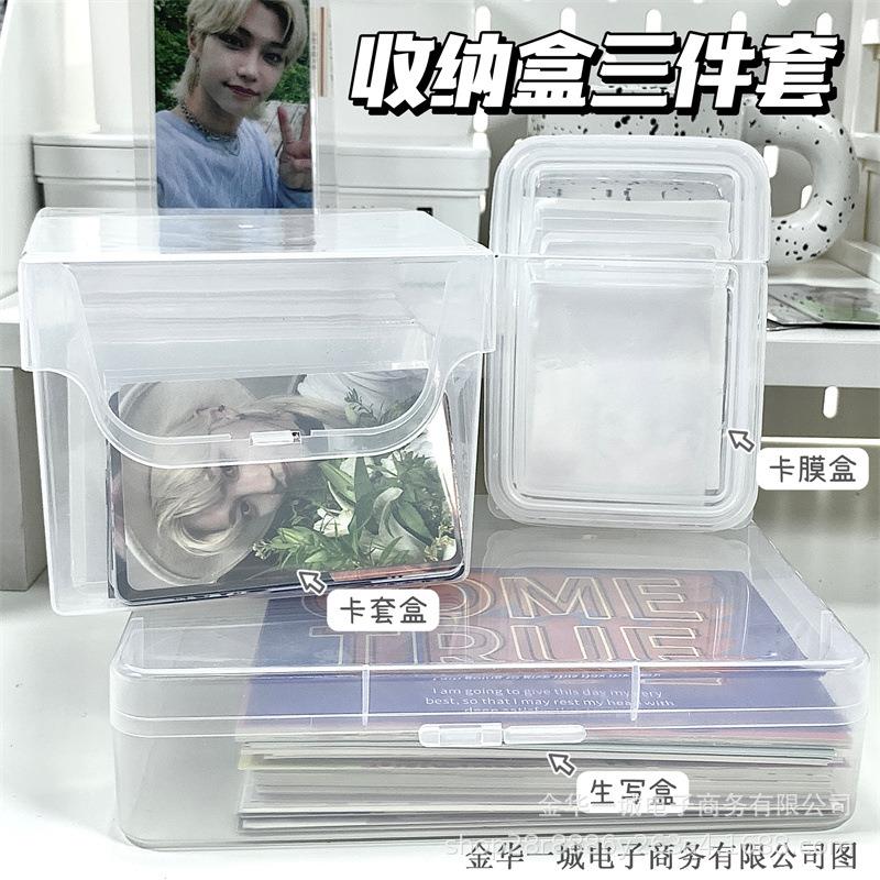 追星收纳盒多功能生写明信片硬卡套卡膜小卡封口贴透明盒子桌面