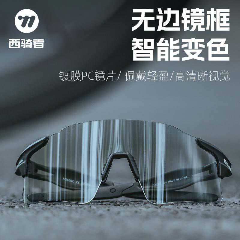 西骑者骑行变色偏光眼镜专业防风无边框护目镜户外自行车运动跑步