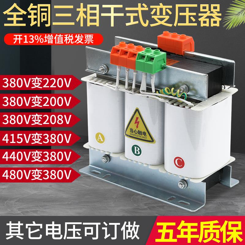 SBK全铜415v变380V转200V200V变208V三相干式变压器GSG3KVA5KVA8K