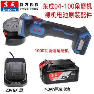 东成03 切割机抛光打磨机角磨机 100无刷锂电角磨机裸机充电式