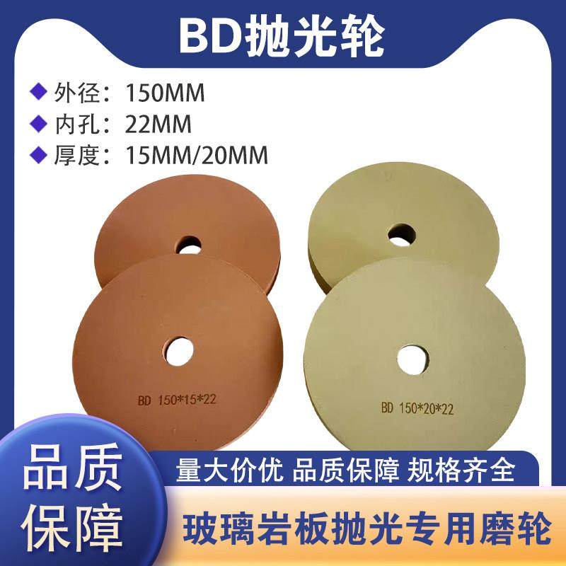 bd抛光轮玻璃岩板专用磨轮异形磨边机倒角机通用圆形