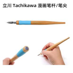 进口立川Tachikawa漫画笔尖笔杆蘸水笔尖勾线笔G笔尖学生笔尖