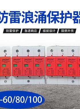 防雷浪涌保护器家用2P3P4P避雷器电涌60KA80KA100A三相电源380V