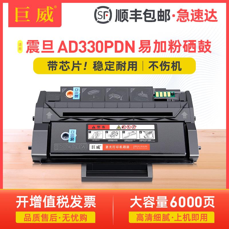 巨威适用震旦ADDT-330e硒鼓AD330PDN硒鼓墨盒AD330PDN黑白激光打