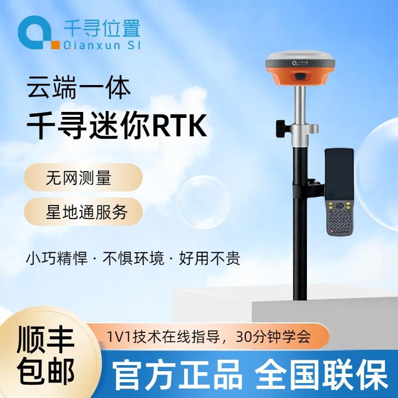 千寻位置Xmini无网测量RTK测量仪SRmin道路放样V3/V5园林测绘仪器