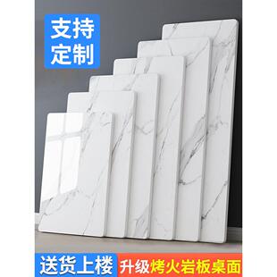烤火岩板桌面定制雪山石餐桌板瓷砖桌面板茶几台面板鱼肚白大理石