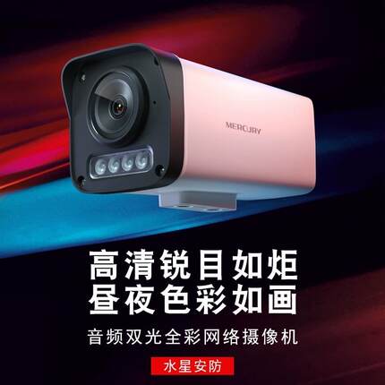 水星安防监控摄像机400万全彩有线摄影头POE/DC供电IPC424PW室外
