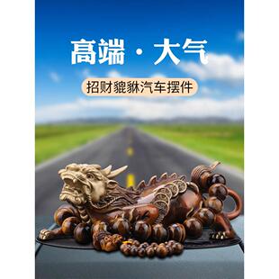 纯铜车载貔貅摆件汽车中控台车内饰品男士 高档大气招财2025新款