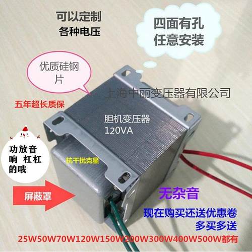 100W变压器牛胆机电子管功放220V转6.3V280V230V3.15V150W可定制