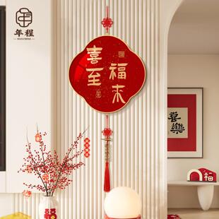 喜至福来客厅大白墙装饰画新中式进门入户挂画寓意好喜庆马年挂件