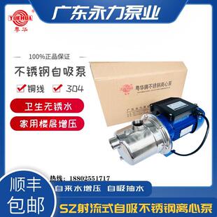 090B射流式 广东永力粤华牌SZ037 不锈钢自吸泵家用楼层增压水泵