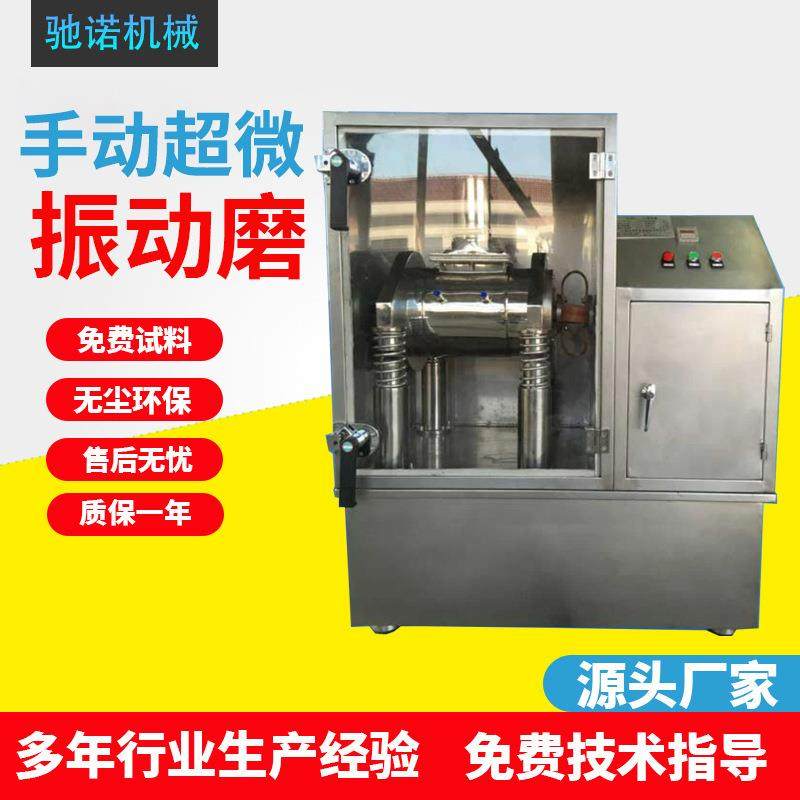 厂家现货超微粉碎震动磨珍珠粉三七灵芝超微振动磨多功能磨粉机,清洗/食品/商业设备,其他食品加工设备,淘宝优惠券,粉丝福利购,淘宝优惠卷