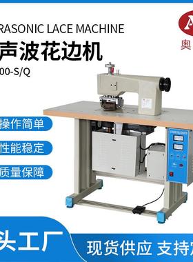 多功能超声波AH-100-S/Q压花机眼罩圣诞饰品全自动扣花花边机