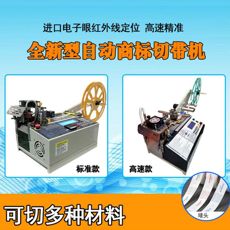 牌全自动冷热商标切带机电子眼布标断带机拉链魔术贴切割机