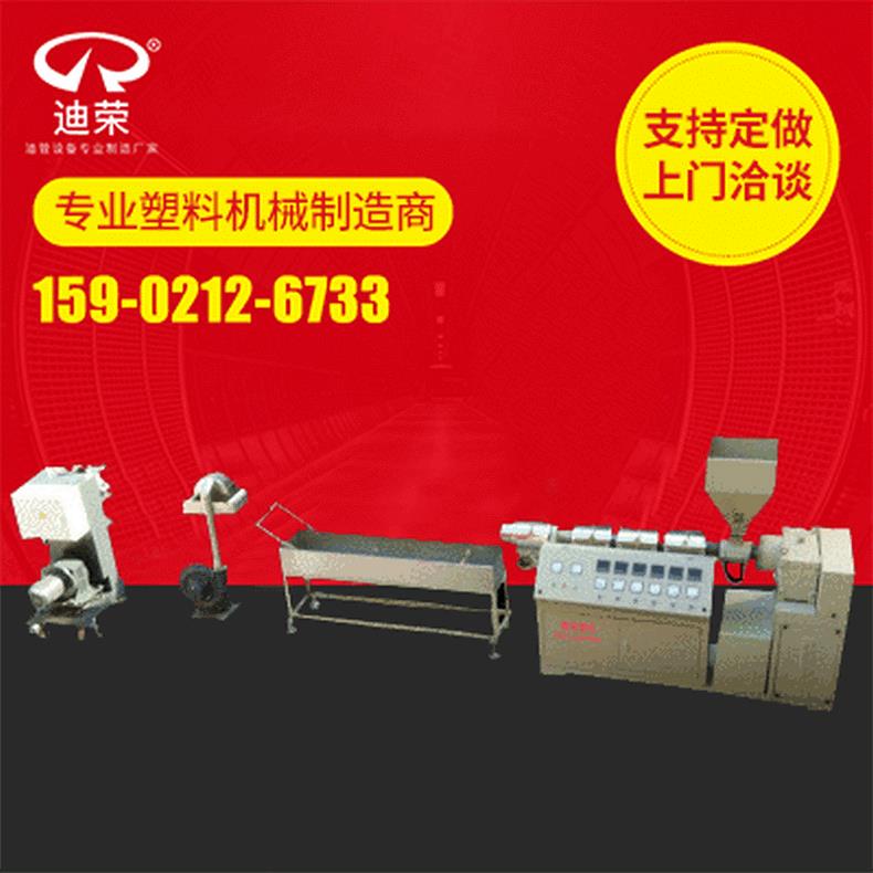 厂家制造塑料造粒机分体式塑料造粒机色母造粒机工程塑料造粒机