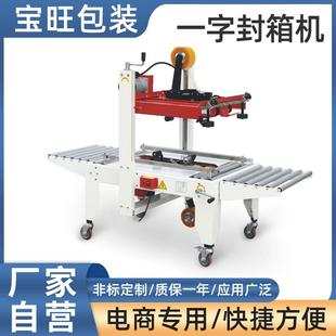 一字封箱机纸箱封箱机左右驱动封箱机半自动胶带封箱机厂家