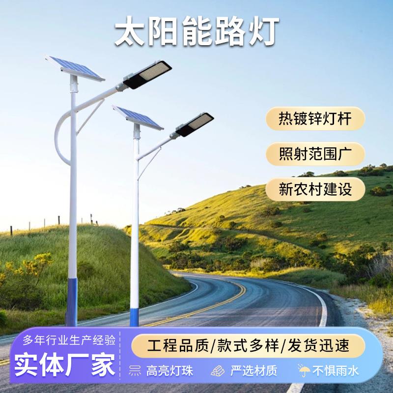 太阳能路灯新农村海螺臂路灯6米7米8米市政道路工程款太阳能路灯