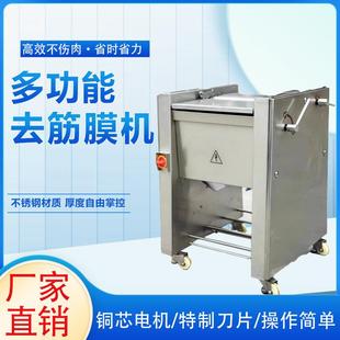全自動牛肉去筋膜機豬肉羊肉去筋膜機肉制品筋膜去除設備