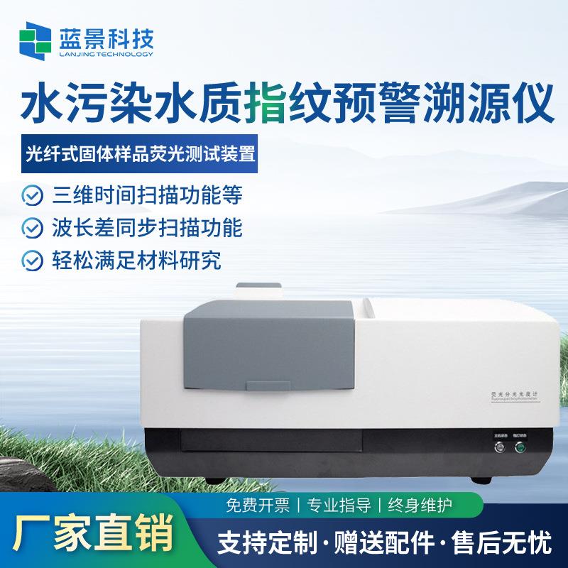 荧光分光光度计分光光度计分光计火焰荧光光谱仪水污染水质检测仪