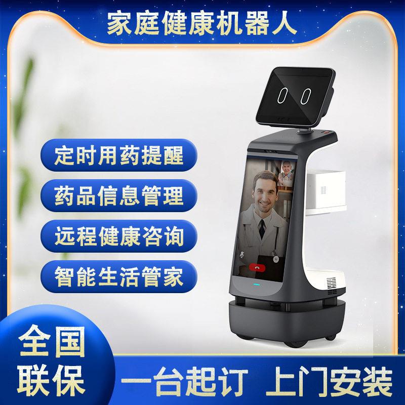 AI智能家庭健康机器人远程问诊品管理用提醒健康监测视频监护