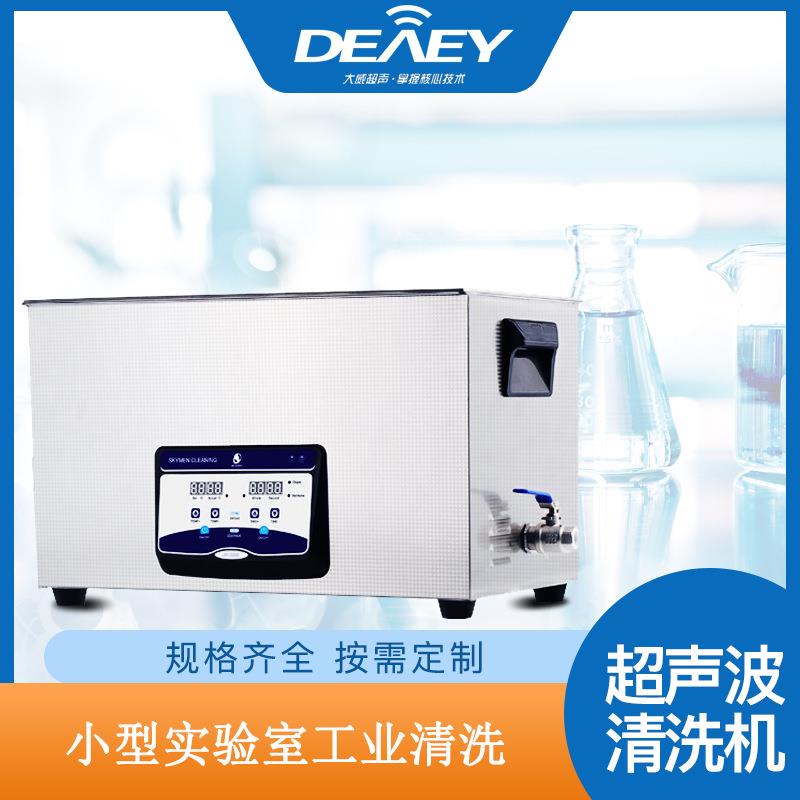 小型实验室超声波工业清洗机台式五金零件清洗器设备