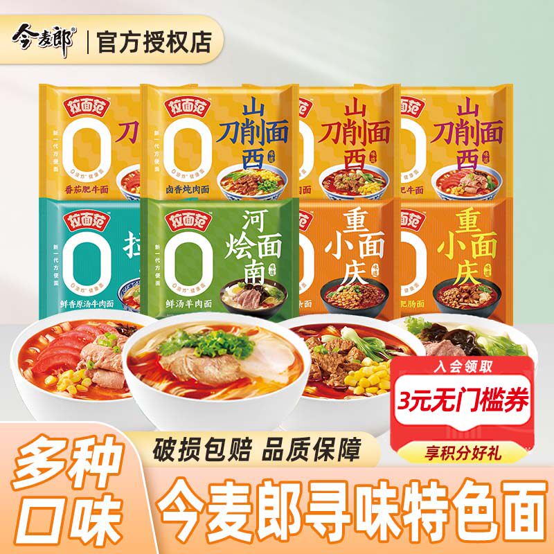 今麦郎山西刀削面多口味袋装组合方便速食拉面范寻味中华重庆小面