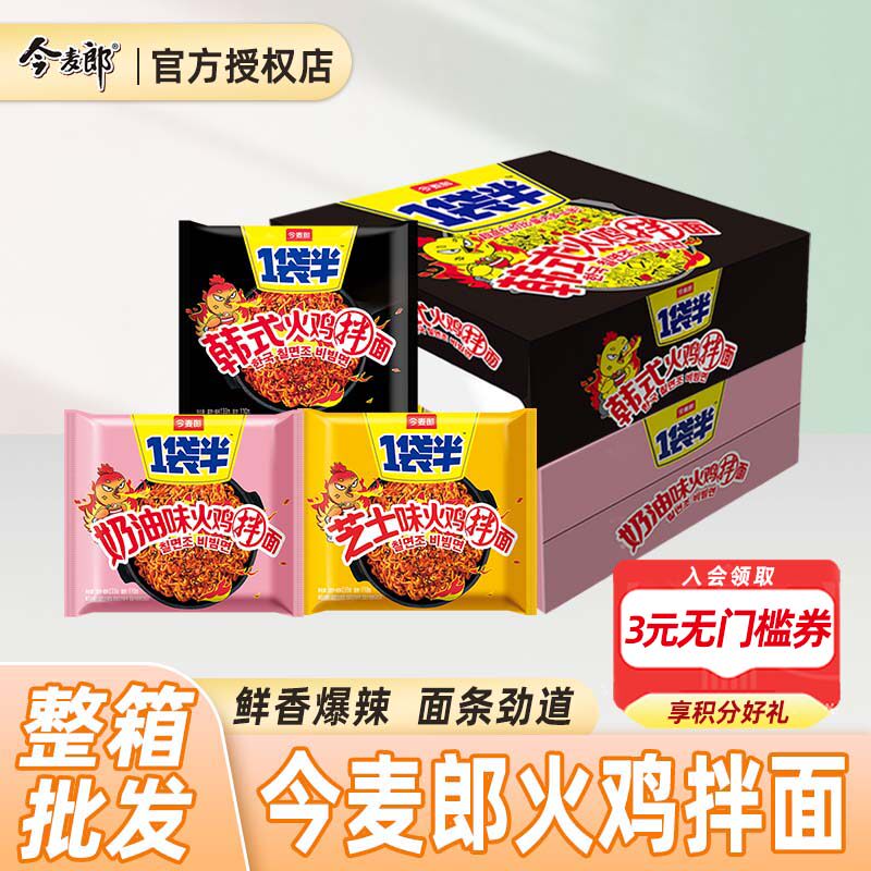 今麦郎火鸡面一袋半方便面袋装泡面整箱批发韩式奶油芝士拌面夜宵