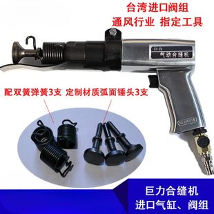 厂促气动合缝机气锤风管气动拍板气动合边机气动封边机通风管道合