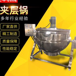 夹层锅熬汤炒料夹层锅 不锈钢倾斜式 酒店食堂电炖锅蒸煮搅拌锅