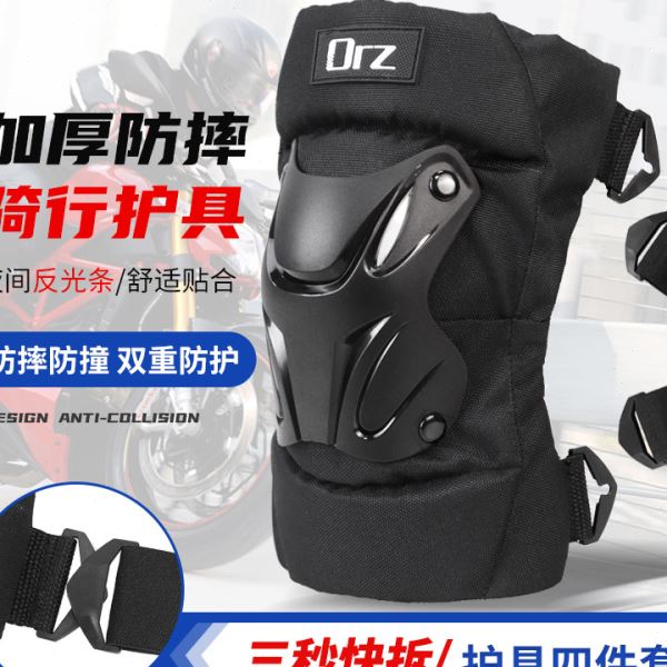 Orz摩托车护膝护肘短款全套摩旅骑行护具防摔防风膝盖四季通用