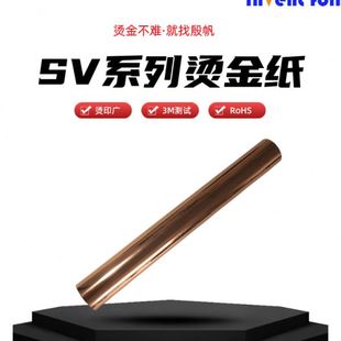FOIL玫瑰金烫金膜哑膜防刮花膜附着力好电化铝烫金纸 INVENT