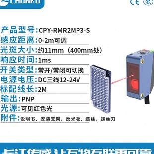 光电开关镜面反射CPY透明半透明检测传感器感应薄膜玻璃 CHANKO