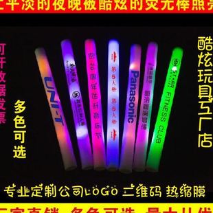 LOGO演唱会发光棒 海绵荧光棒 酒吧助威七彩泡沫棒应援闪光棒