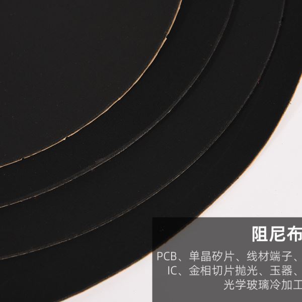 Goral黑色金相抛光阻尼布 抛光垫 镜面抛光专用 精细抛光0.05微米