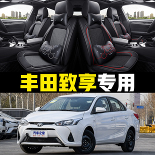 汽車坐墊全包四季 新豐田致享17 通用座套座椅套皮 年款 2020