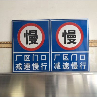 交通标志牌 学校厂区路口车辆出入减速慢行安全警示 反光路牌定制
