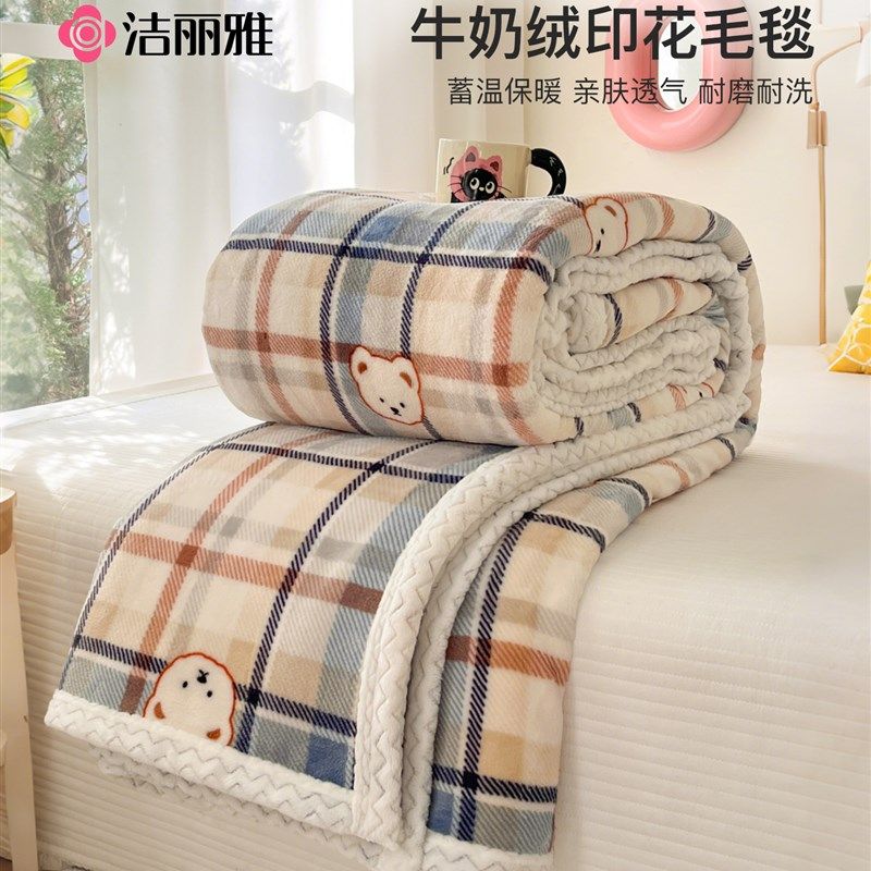 洁丽雅牛奶绒毛毯子沙发s毯午睡毯办公室午休加厚保暖床上用盖毯,床上用品,休闲毯/毛毯/绒毯,淘宝优惠券,粉丝福利购,淘宝优惠卷