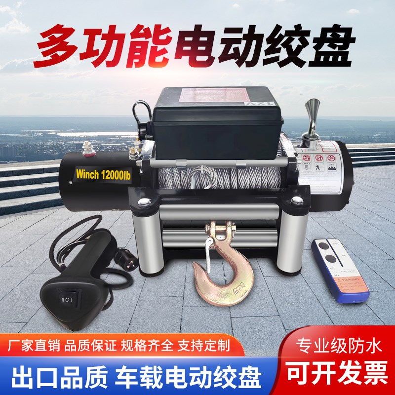 电动绞盘1c2V车载吊机24v越野车插秧机自救48伏快速卷扬机电动葫