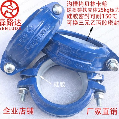 铸铁沟槽卡箍DN50-300拷贝林消水处理自来水用管箍钢卡塑Y抱箍25k