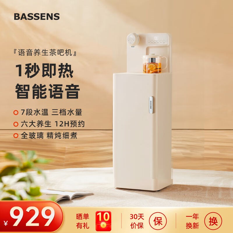 BASSENS巴森智o能语音遥控即热式茶吧机即热饮水机白色一体柜家用