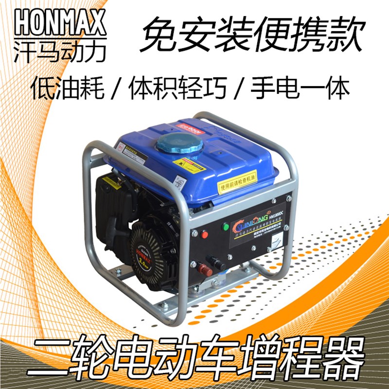 二轮电动车/迷你小三轮增程s器发电机48V60V72V免安装汽油充电机