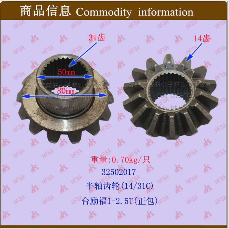 前轮半轴齿轮 半轴齿轮 传动半轴齿轮(14/28C) 适用S台励福1-2.5T