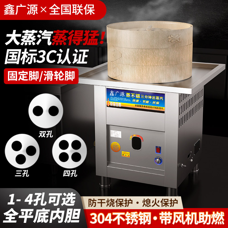 鑫广源商用平底蒸包炉燃气摆摊小笼包炉蒸锅节能熄火保护肠粉蒸炉