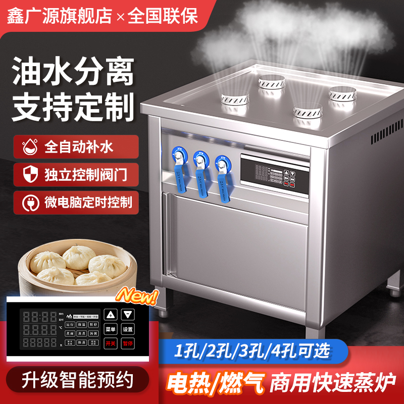 鑫广源油水分离蒸包炉电热商用蒸汽发生器肠粉机小笼包蒸炉蒸包台