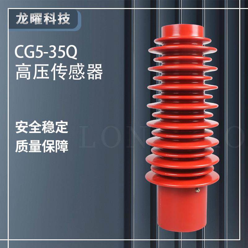 高压带电显示传感器CG5-35/150*320户内高压传感器环氧树脂40.5KV,电子/电工,其它,淘宝优惠券,粉丝福利购,淘宝优惠卷