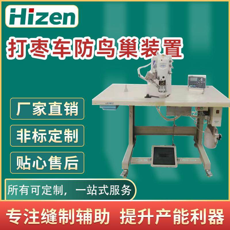 1900系列打枣车防鸟巢装置电脑套结机车缝机缝纫机械车缝设备厂供,纺织面料/辅料/配套,其他纺织机械,淘宝优惠券,粉丝福利购,淘宝优惠卷