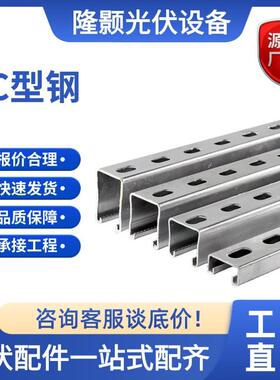 光伏支架41*41热镀锌c型钢太阳能抗震光伏支架镀锌冲孔C型钢