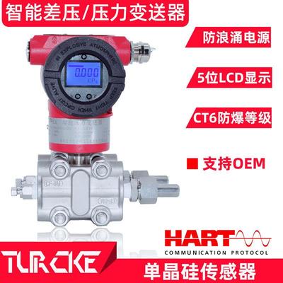 智能差压变送器厂家3051型单晶硅传感器高精度防爆差压变送器