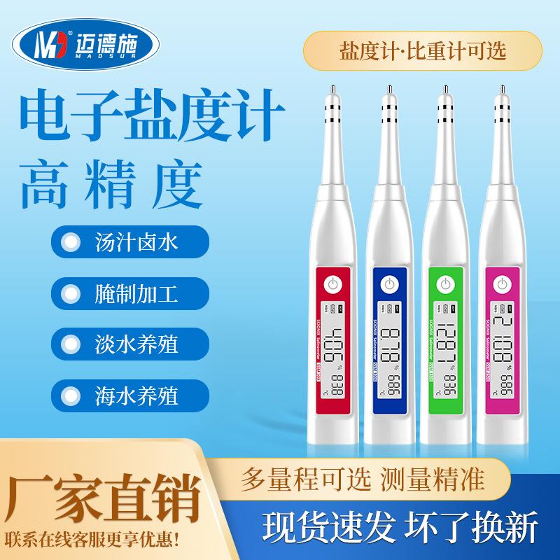 手持高精度食品厨房餐饮盐度计海水养殖比重计电子高清数显折射仪